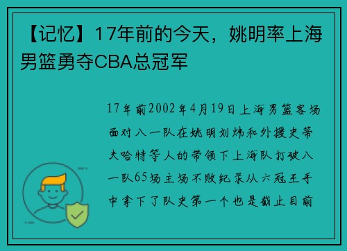 【记忆】17年前的今天，姚明率上海男篮勇夺CBA总冠军